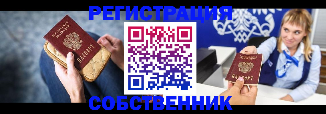 прописка 2025 в Вилючинске
