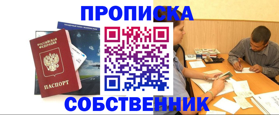 прописка для школы в Вилючинске